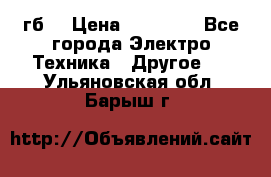 Samsung s9  256гб. › Цена ­ 55 000 - Все города Электро-Техника » Другое   . Ульяновская обл.,Барыш г.